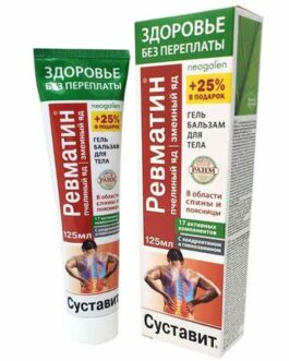 Revmatin Gel Balzam sa pčelinjim i zmijskim otrovom 125ml